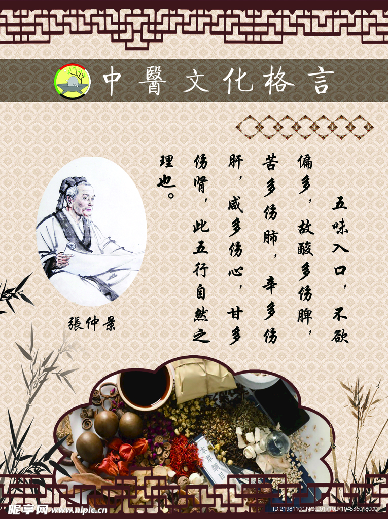 中医文化格言