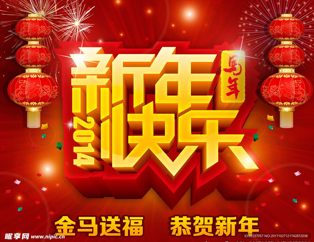 新年快乐宣传图片