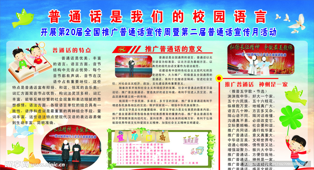 推广普通话展示牌