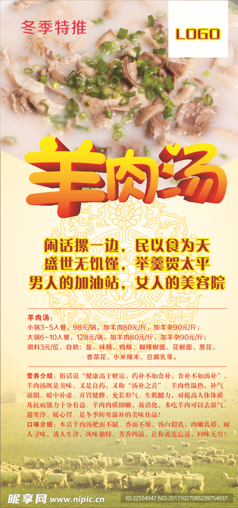 羊肉汤海报