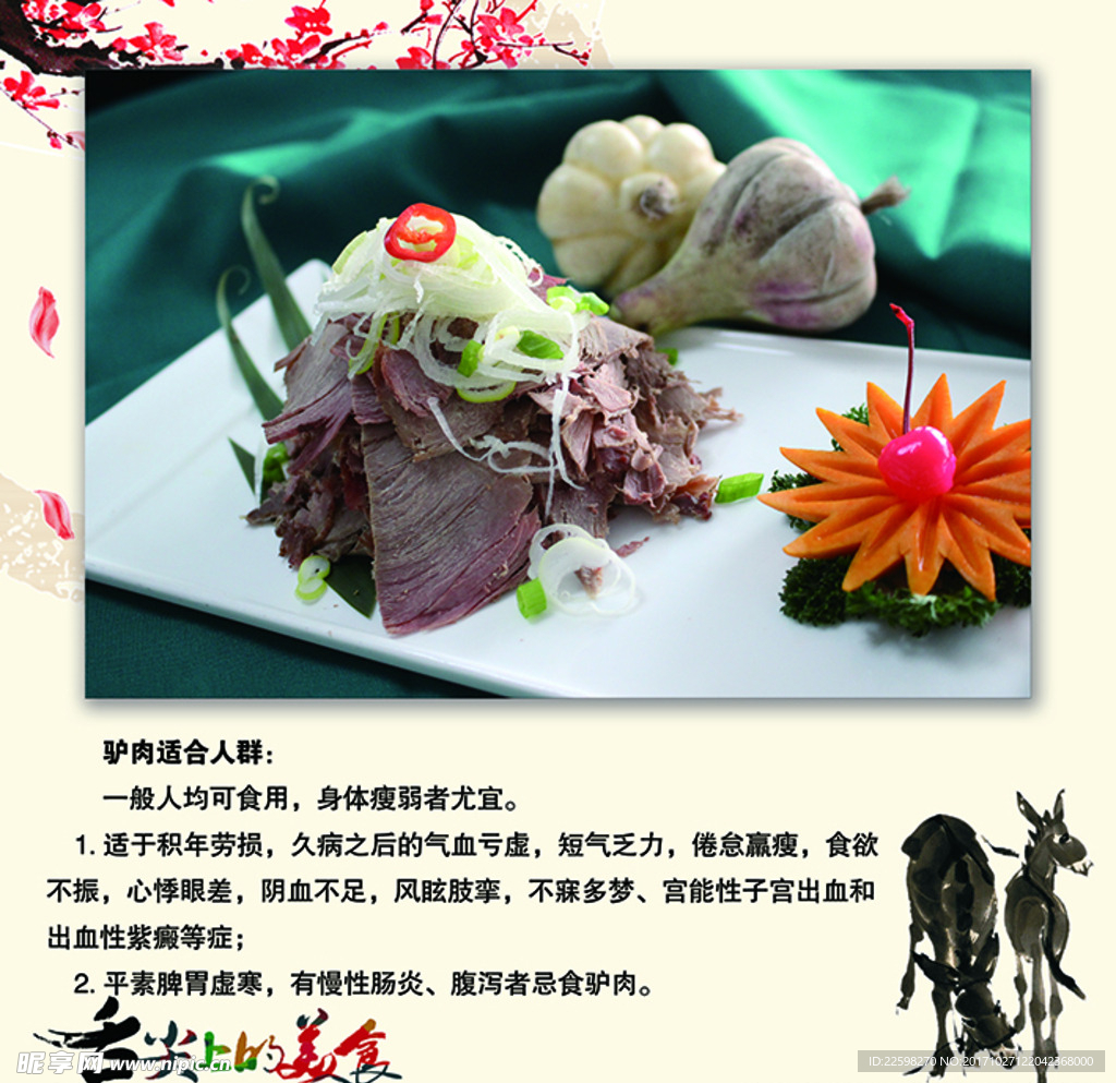 萝卜丝驴肉片