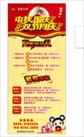 展架  中秋国庆 双节同庆