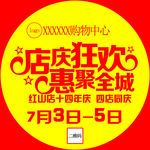 店庆背贴
