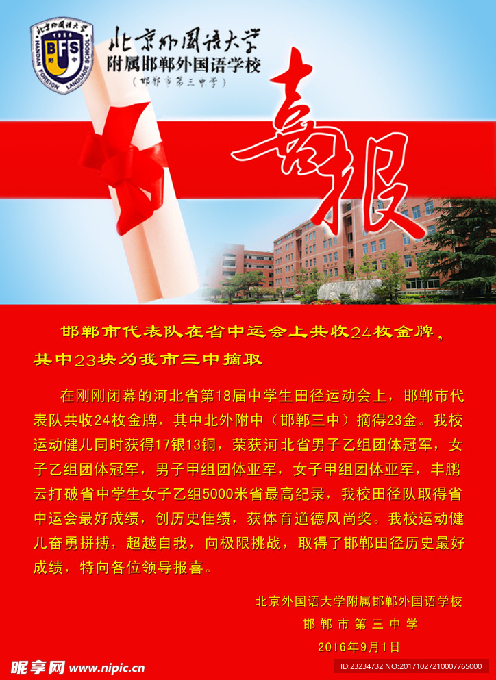 校园文化