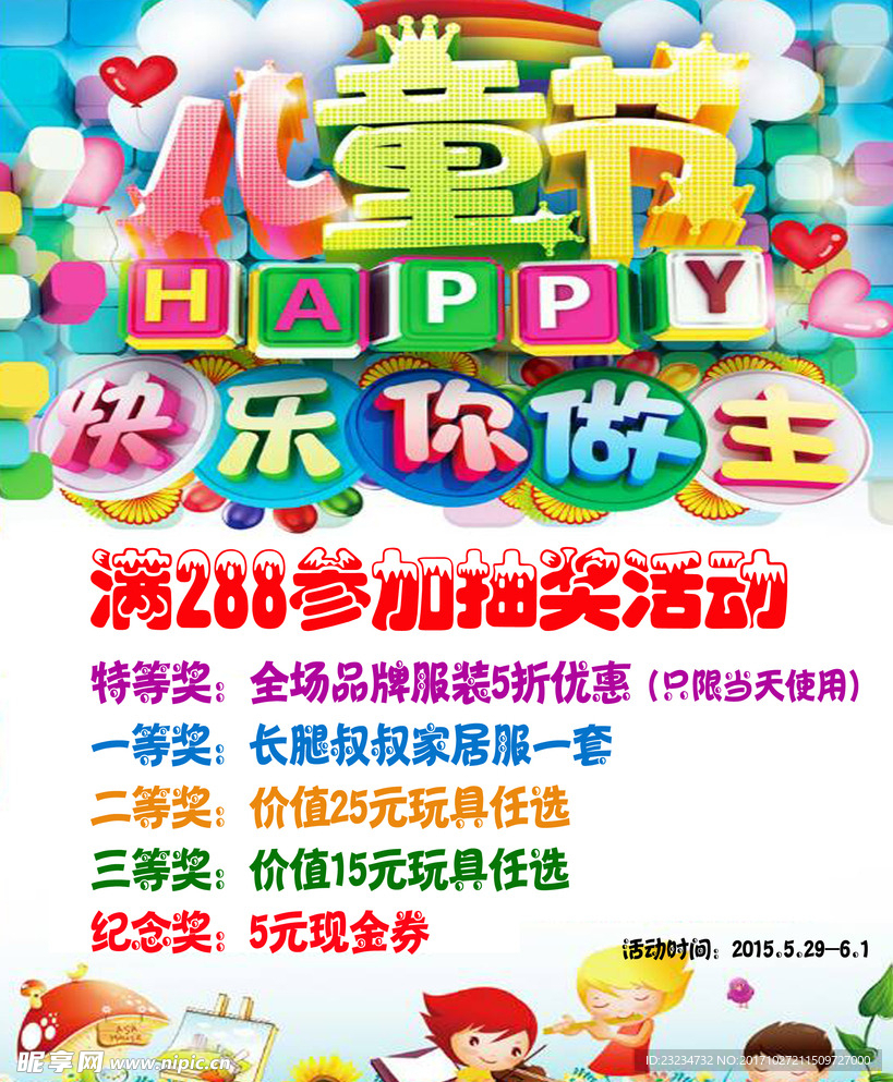 六一特惠