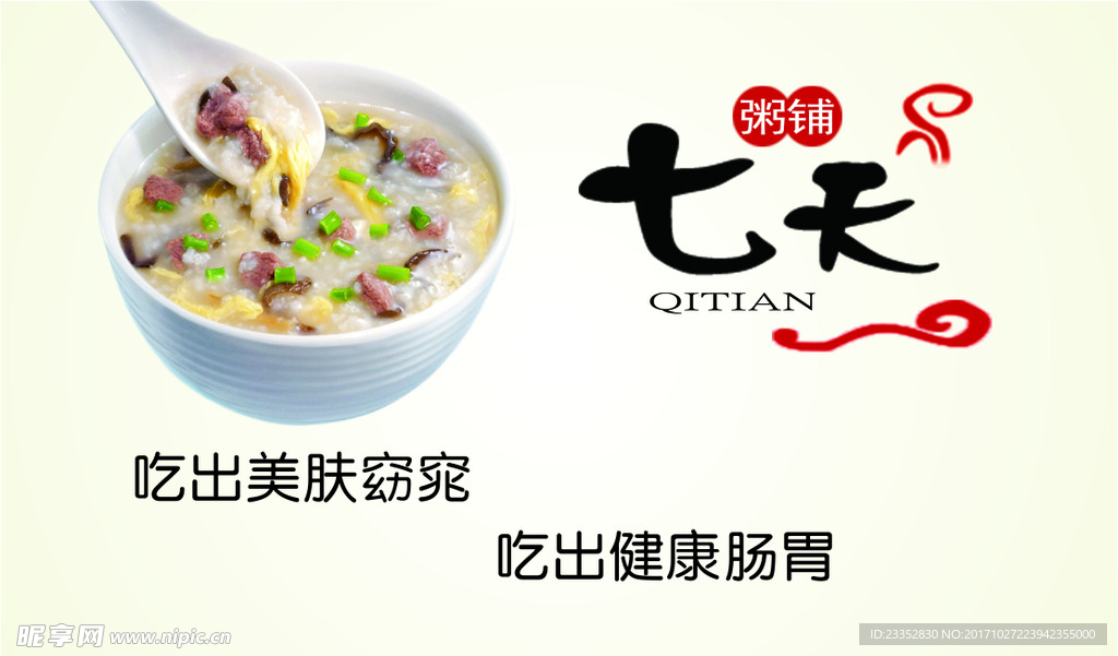 早餐 不干胶 七天 logo