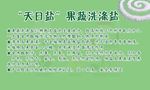 果蔬洗涤盐