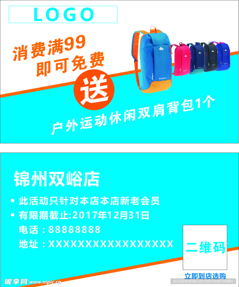 满送券