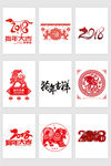 2018新年素材