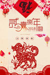 2018狗年
