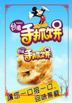 手抓饼蓝天背景