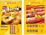 手抓饼菜单拼