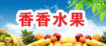 水果店招牌样图