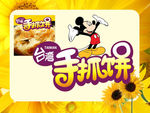 手抓饼向日葵花框
