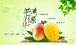 芒果海报