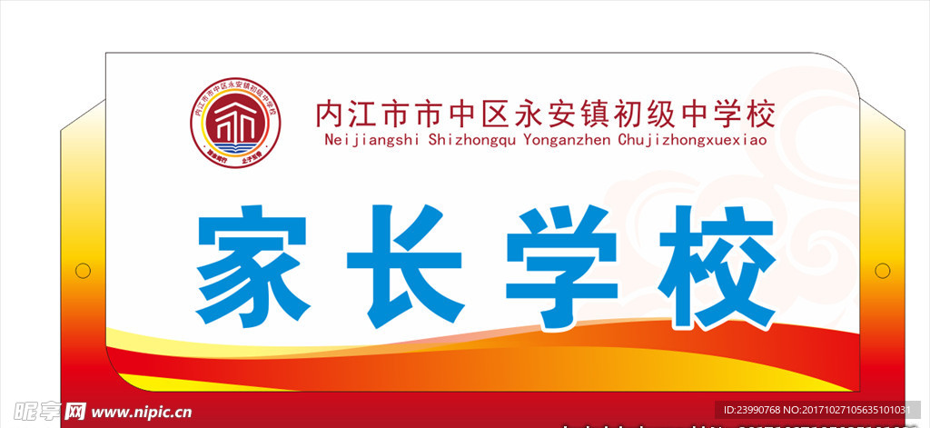 学校科室牌