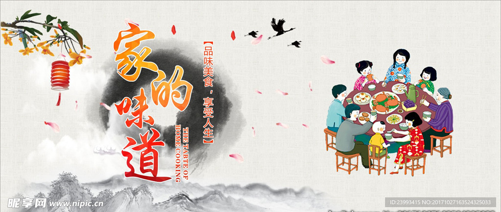 家的味道 农家乐 餐厅海报 水