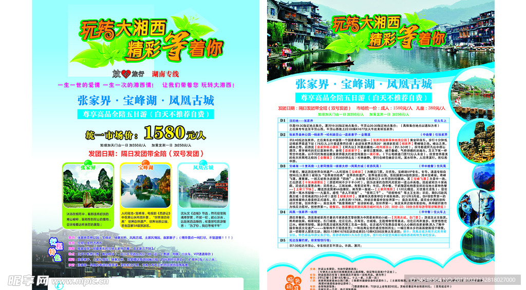 张家界 旅游图册