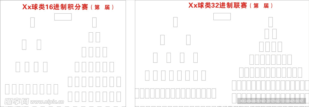 球类（比赛制度展板）