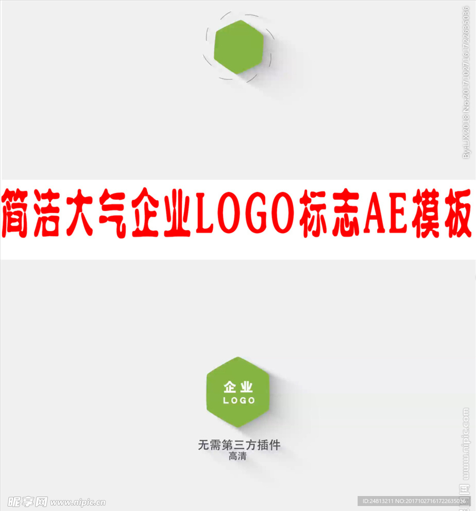简洁大气企业LOGO标志AE