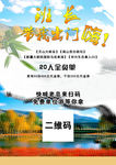 班长带我出门嗨