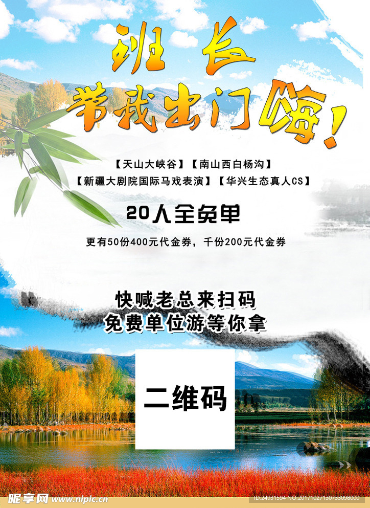班长带我出门嗨
