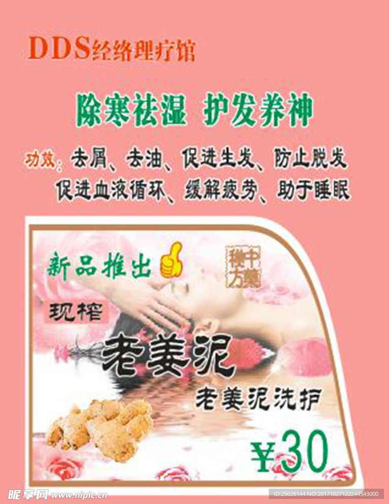 美容理疗