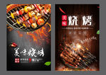 烧烤