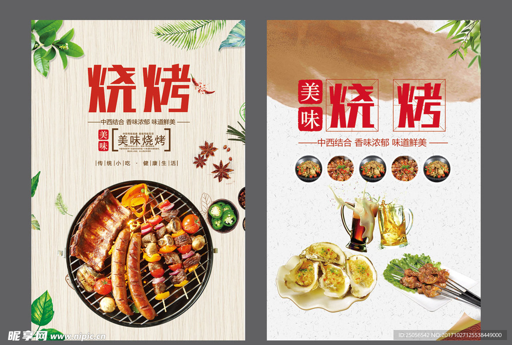 烧烤