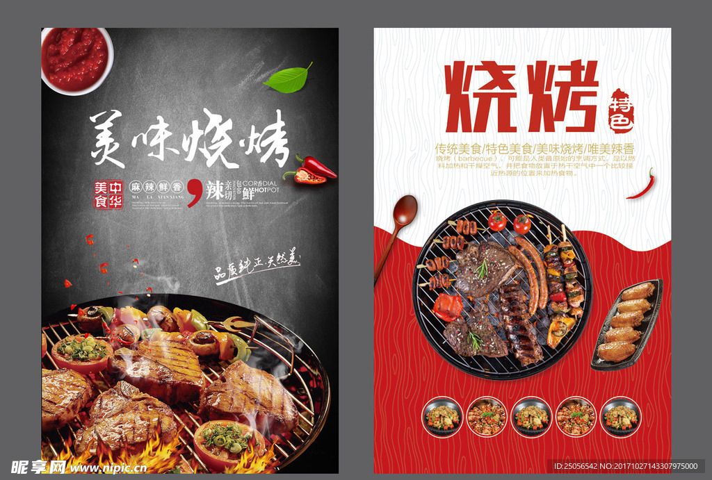 烧烤