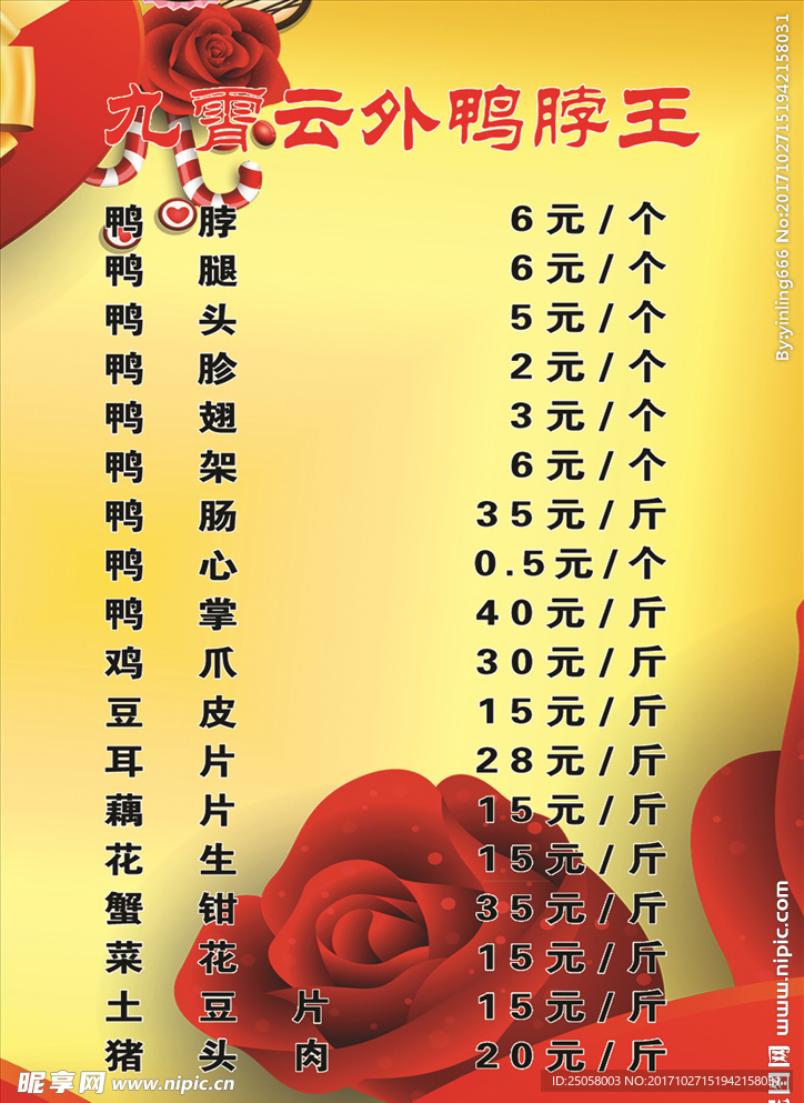 菜单菜谱