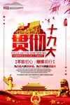 十九大