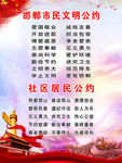 市民文明公约  居民公约