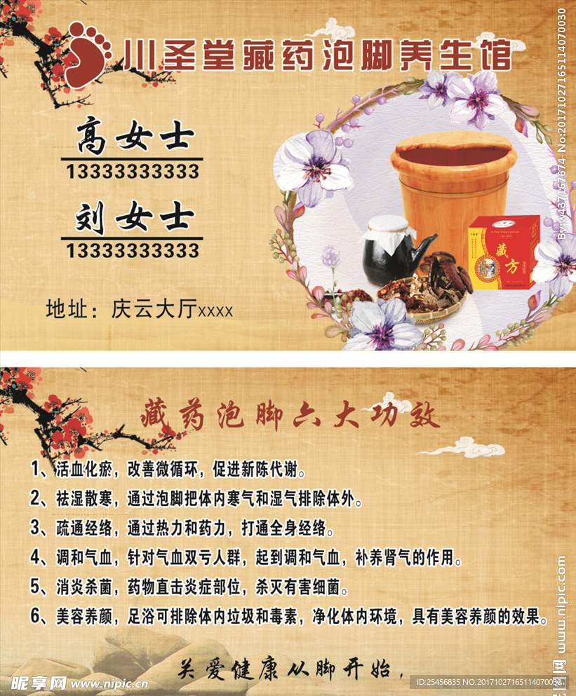 养生馆名片