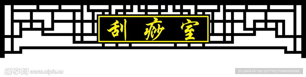 窗花素材