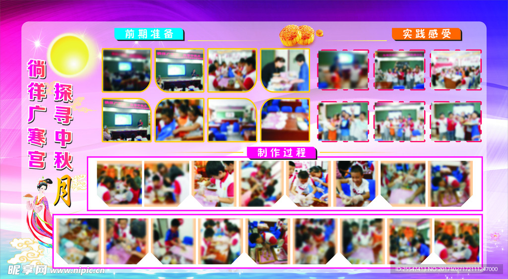 中秋展板