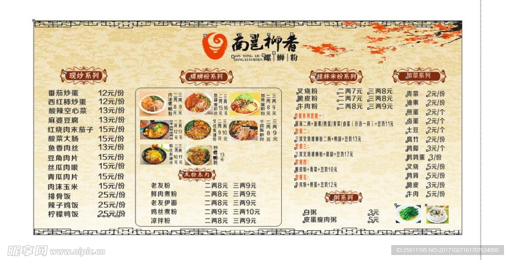 菜谱