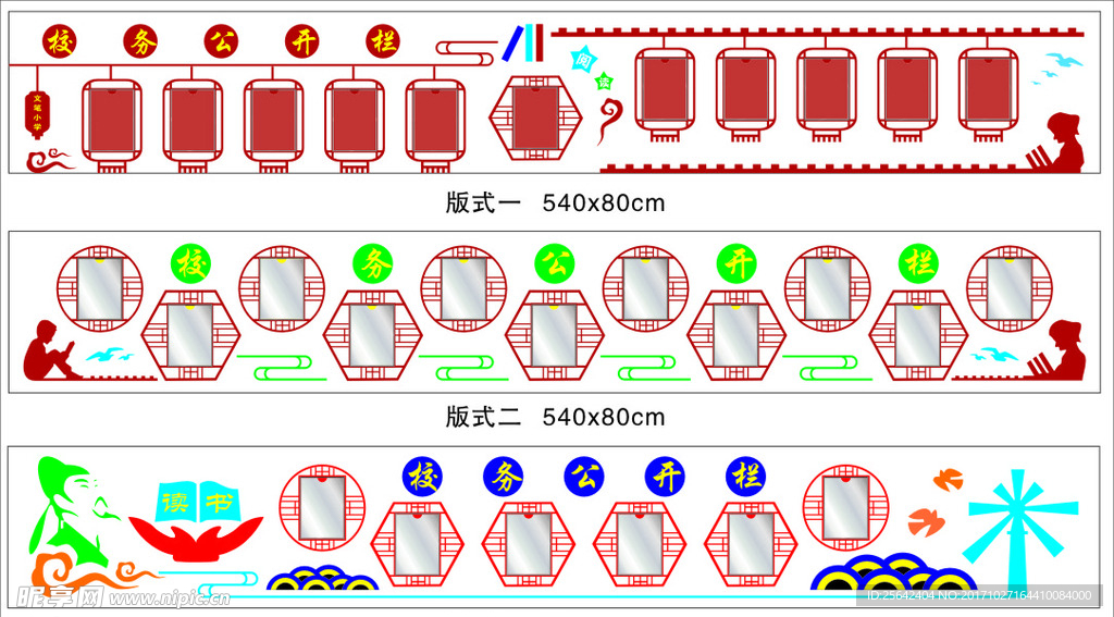 校务公开栏