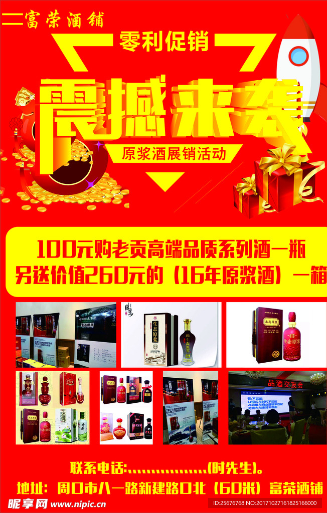 原浆酒震撼来袭活动红色