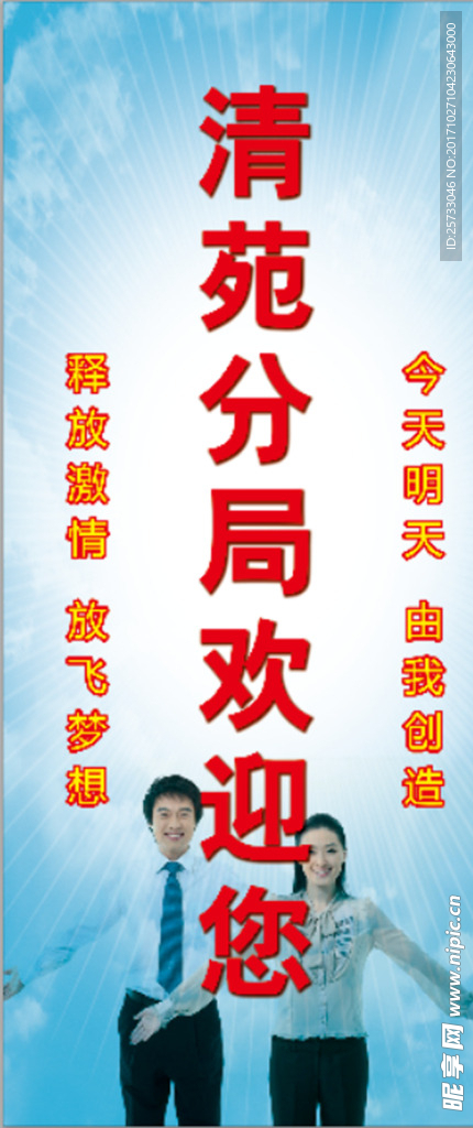 欢迎您展板