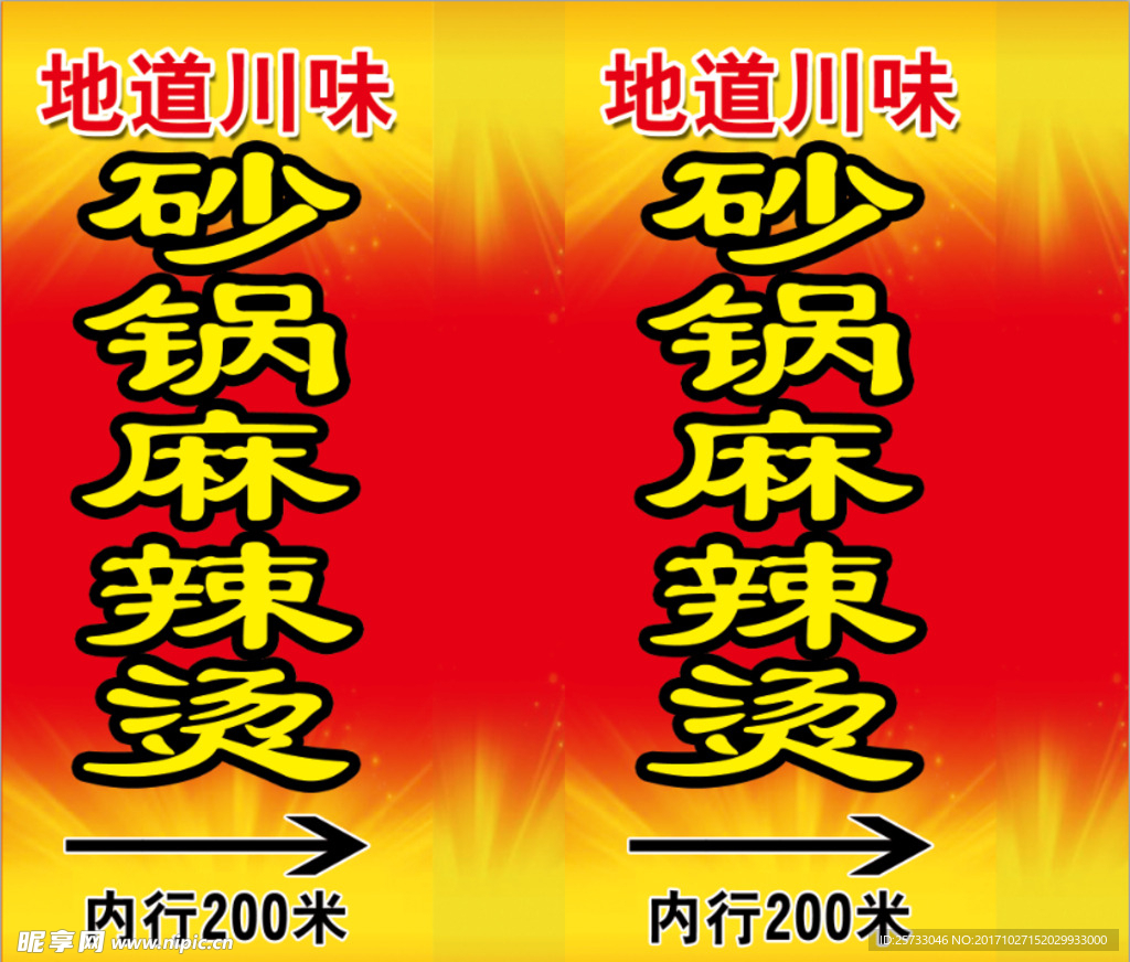 砂锅麻辣烫灯箱