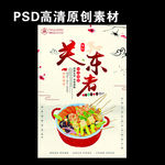 关东煮