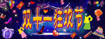 双十一  双十一狂欢节