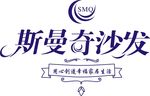 斯曼奇沙发logo