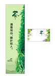 茶叶 海报 标语 茶文化