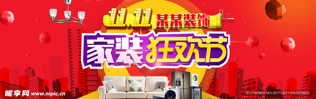 双十一banner