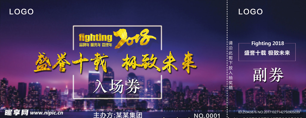 入场券