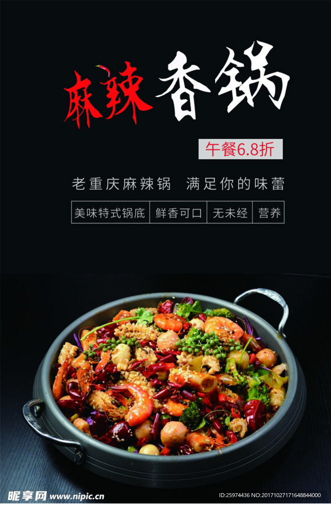 麻辣香锅