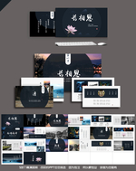 中国风PPT