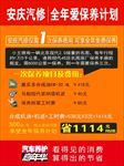 爱保养计划